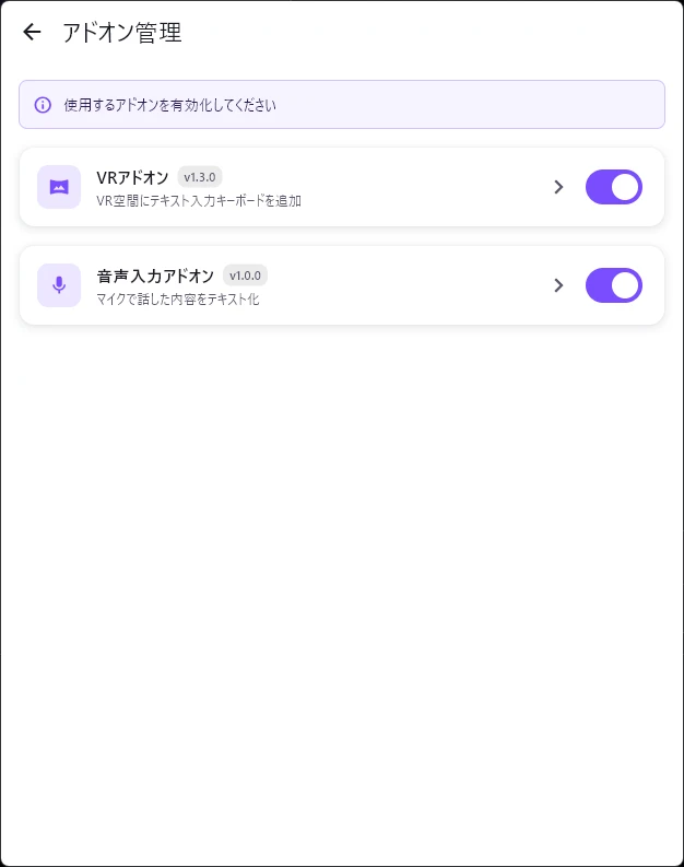 アドオン管理画面