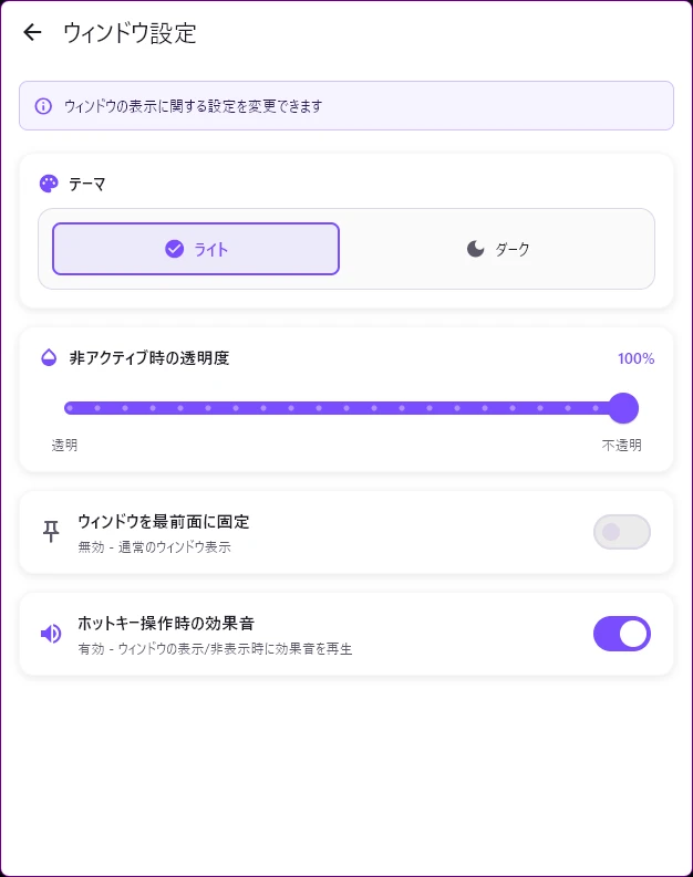 ウィンドウ設定画面