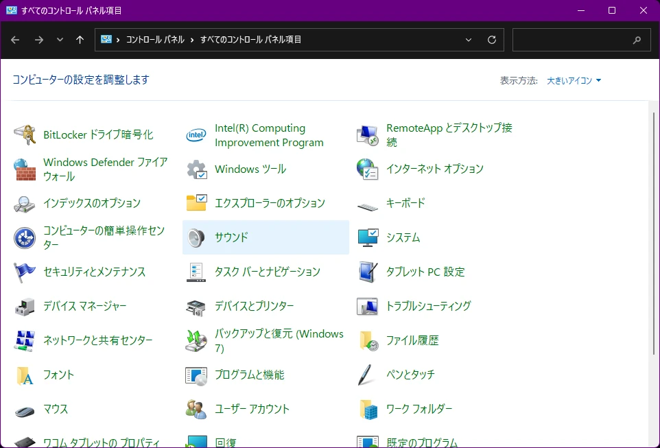 コントロールパネル