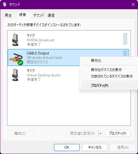 サウンド 録音タブ