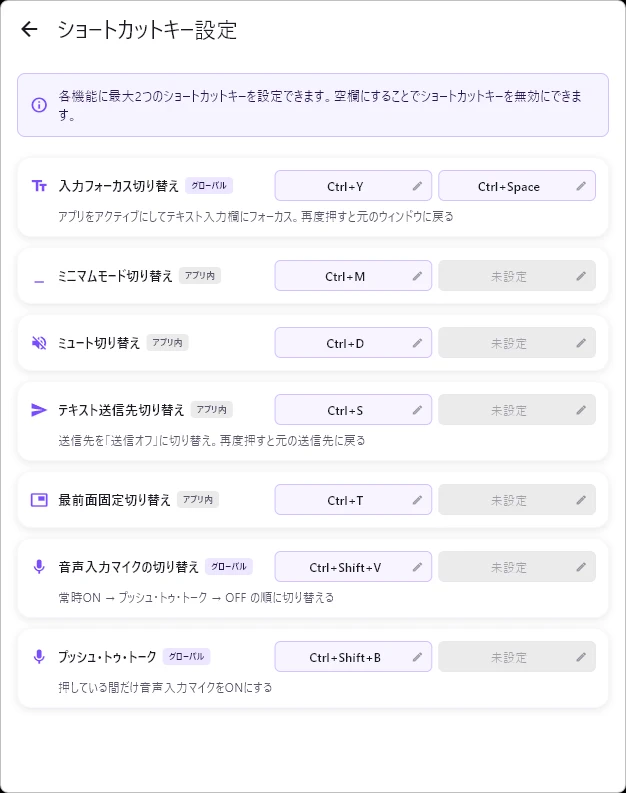 ショートカットキー設定画面