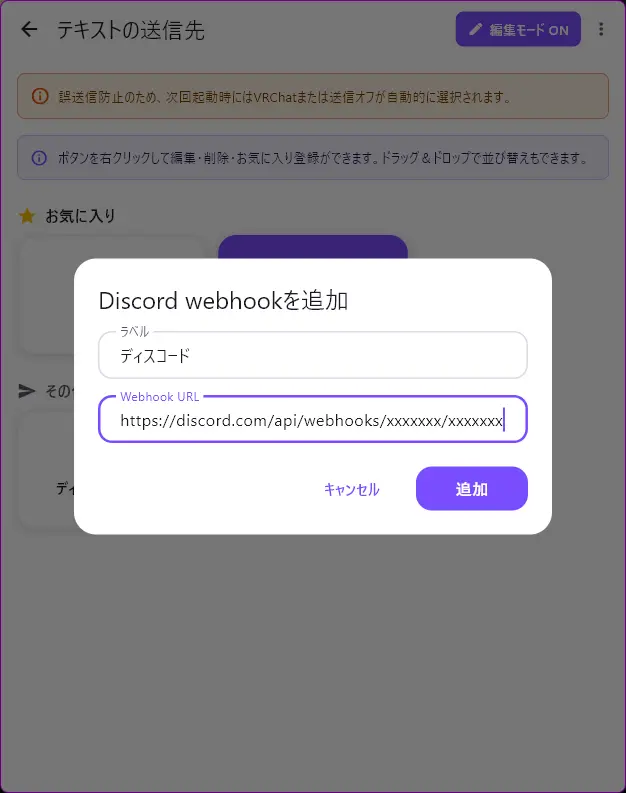 Discord送信先の設定