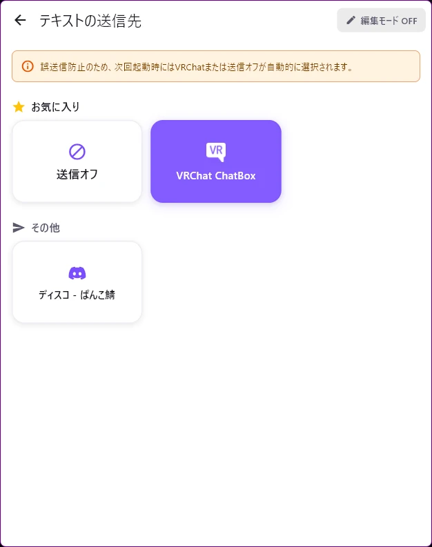 送信先設定画面