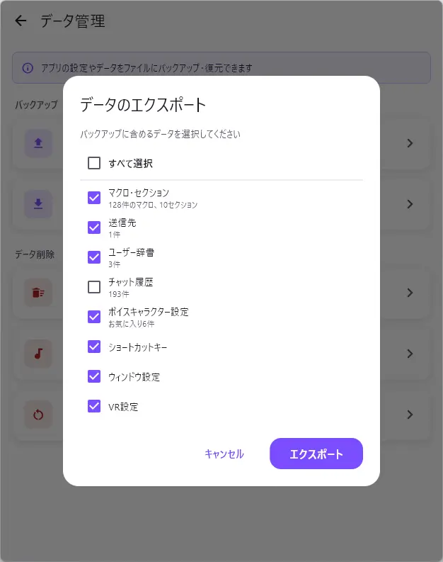 エクスポートダイアログ