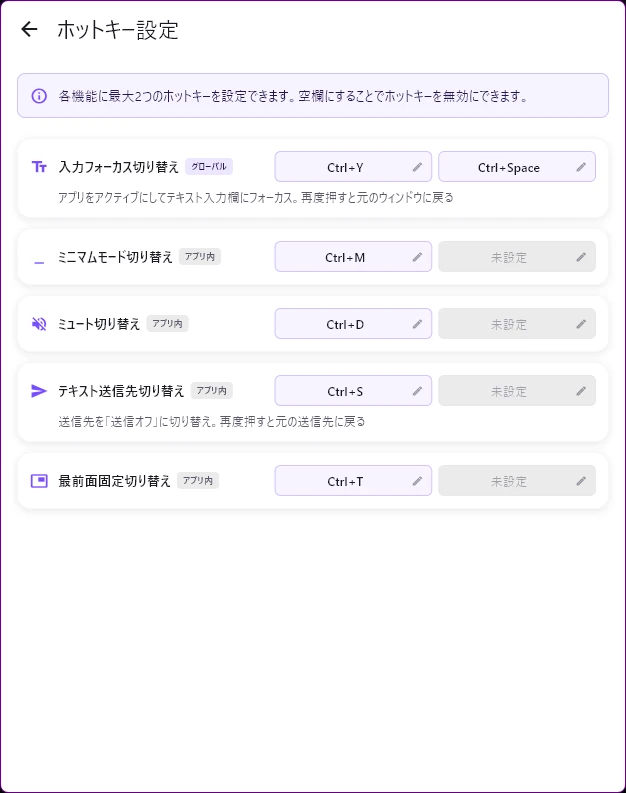 ホットキー設定画面