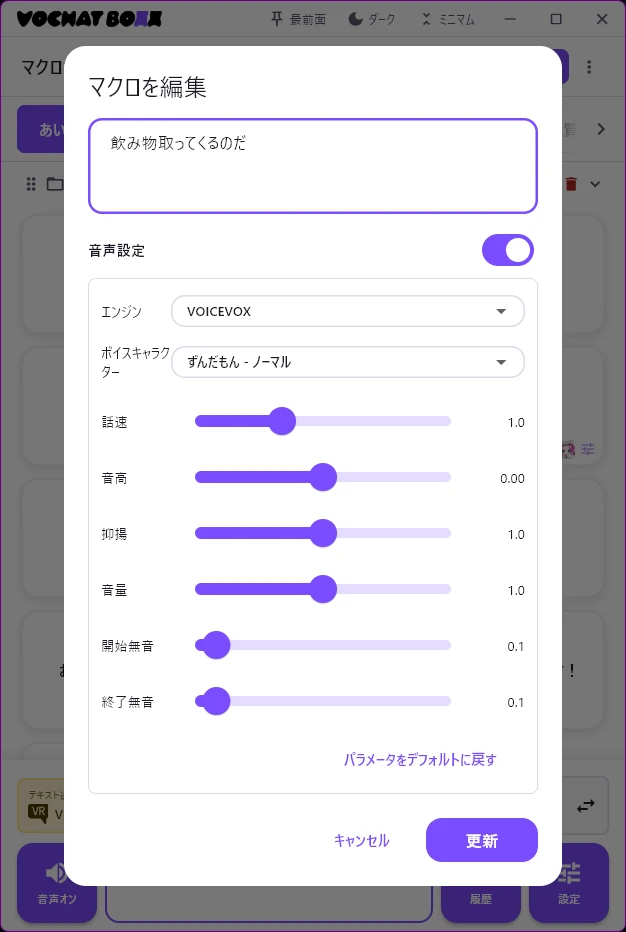 マクロ編集画面