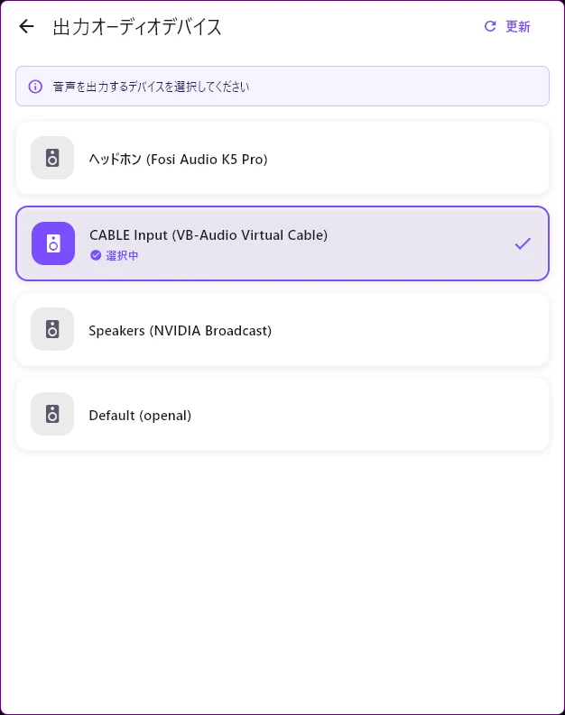 出力オーディオデバイス設定画面
