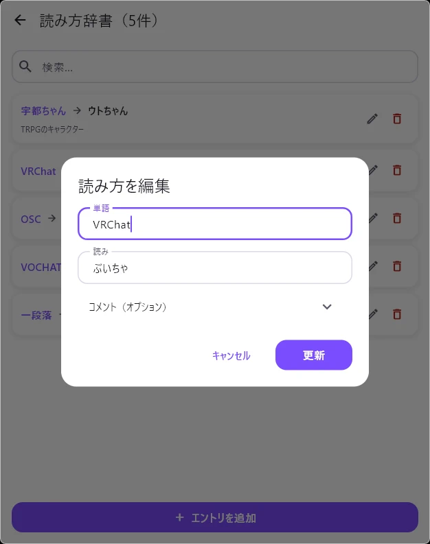 読み方の入力ダイアログ