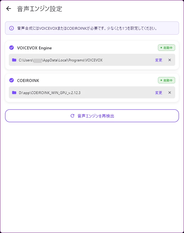 音声エンジン設定画面