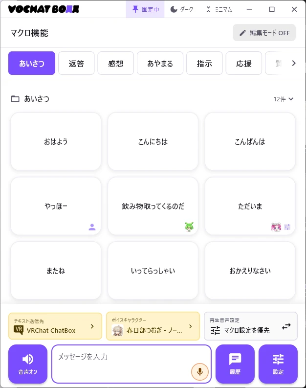 音声入力オンの状態