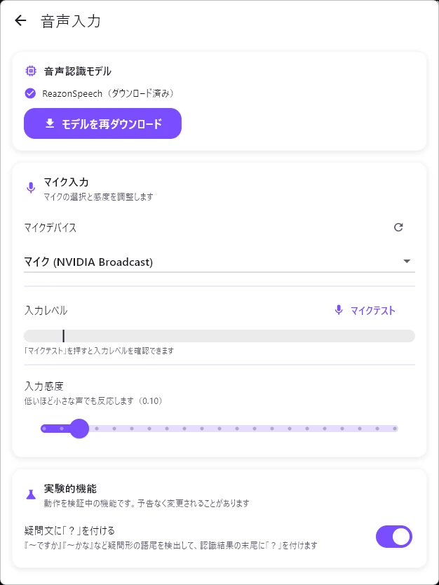 音声入力設定画面