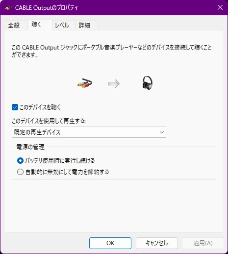 CABLE Outputのプロパティ