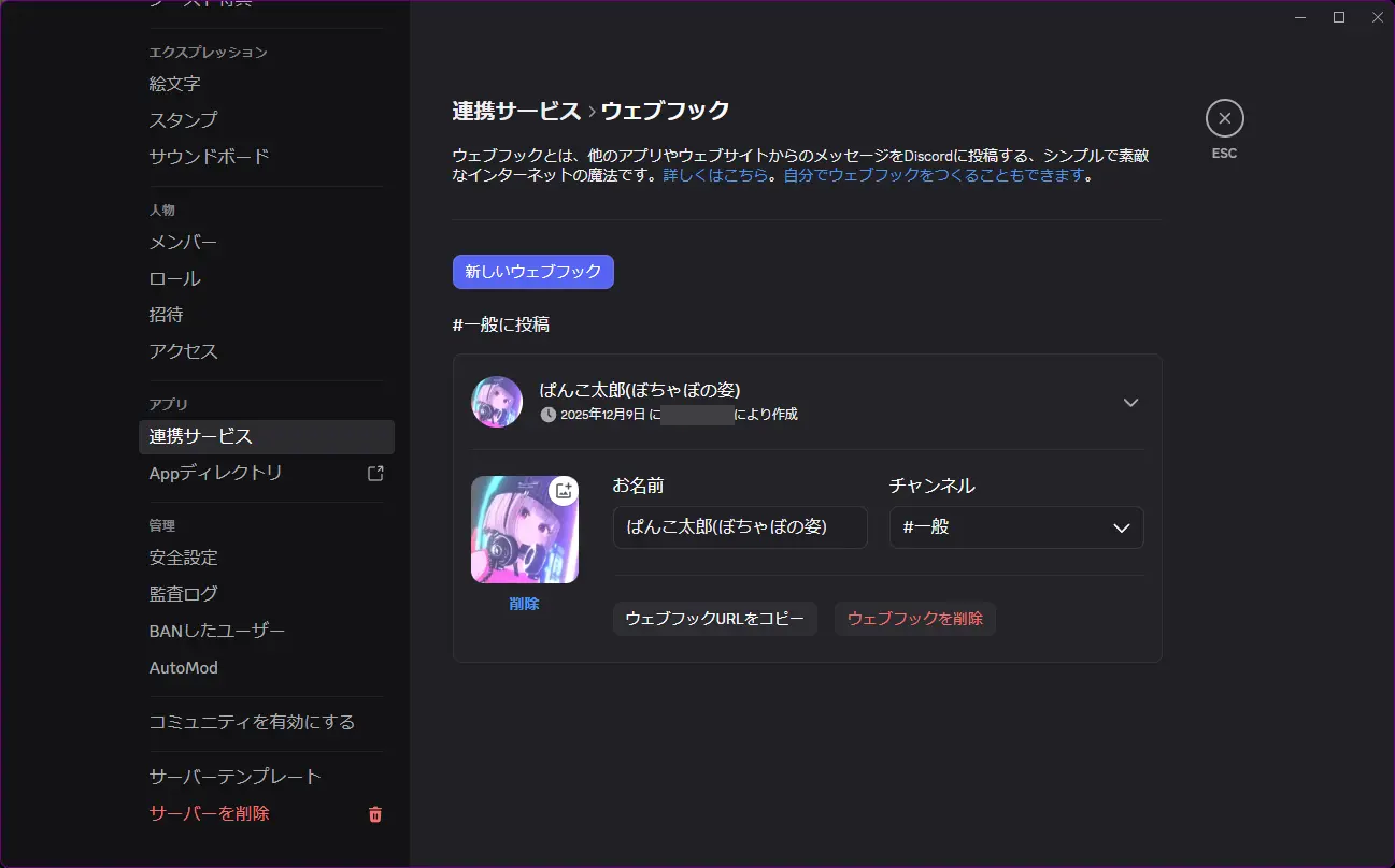 Discord Webhook URLの取得方法