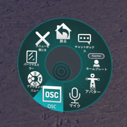 アクションメニューでOSCを選択