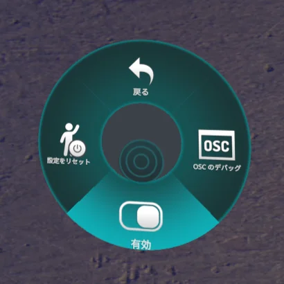 OSCを有効にする