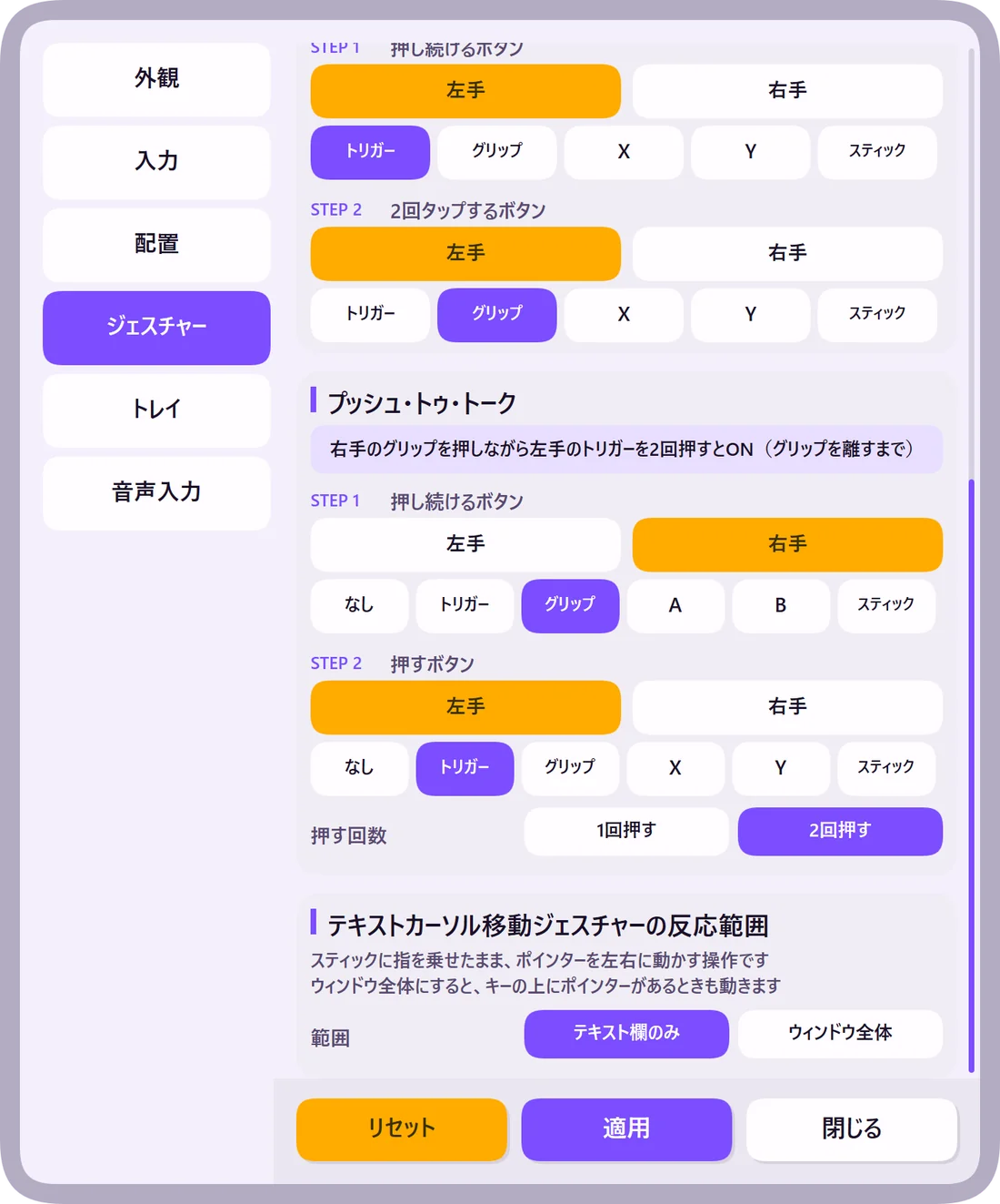 VRオーバーレイ設定-ジェスチャー-カーソル移動