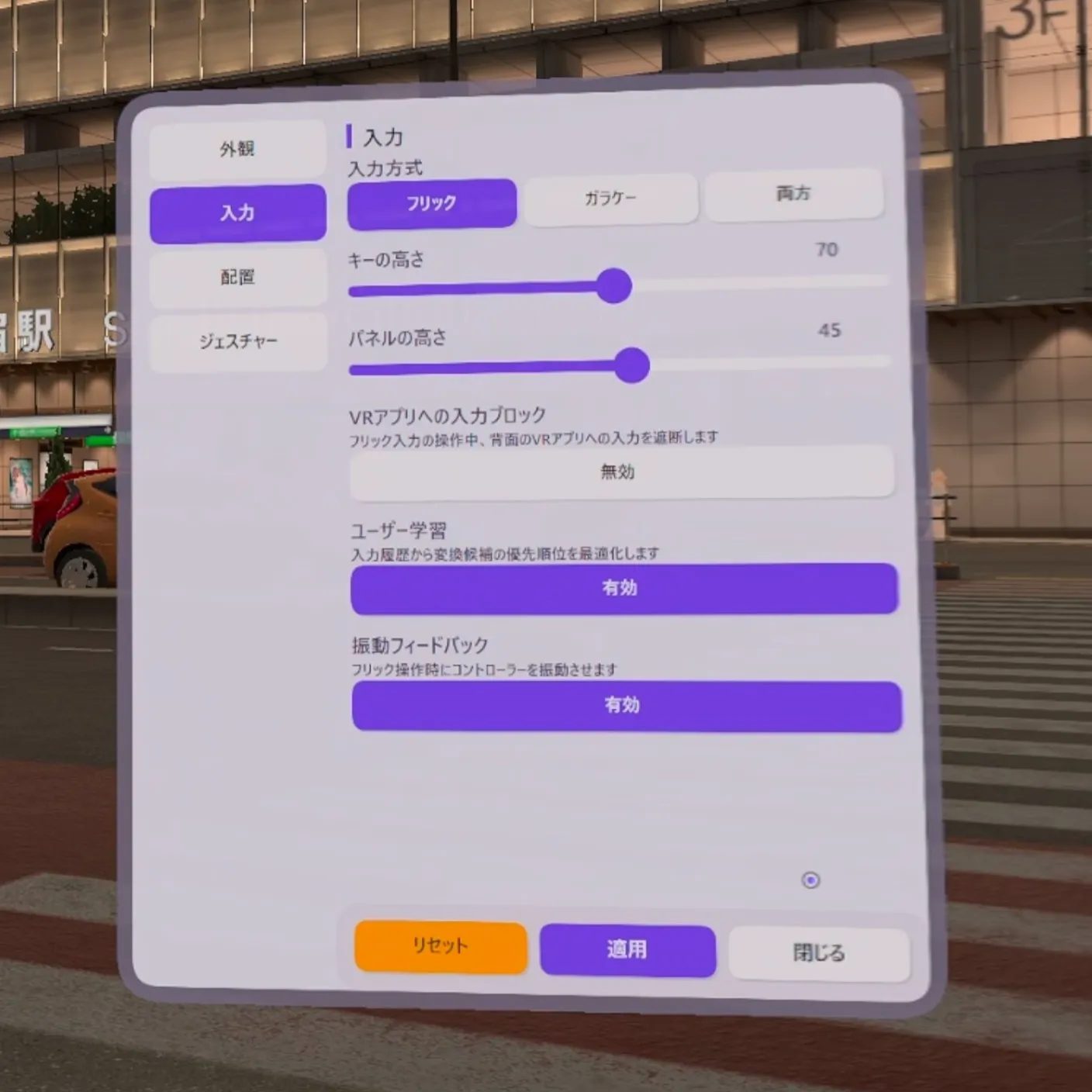 VRオーバーレイ設定-入力