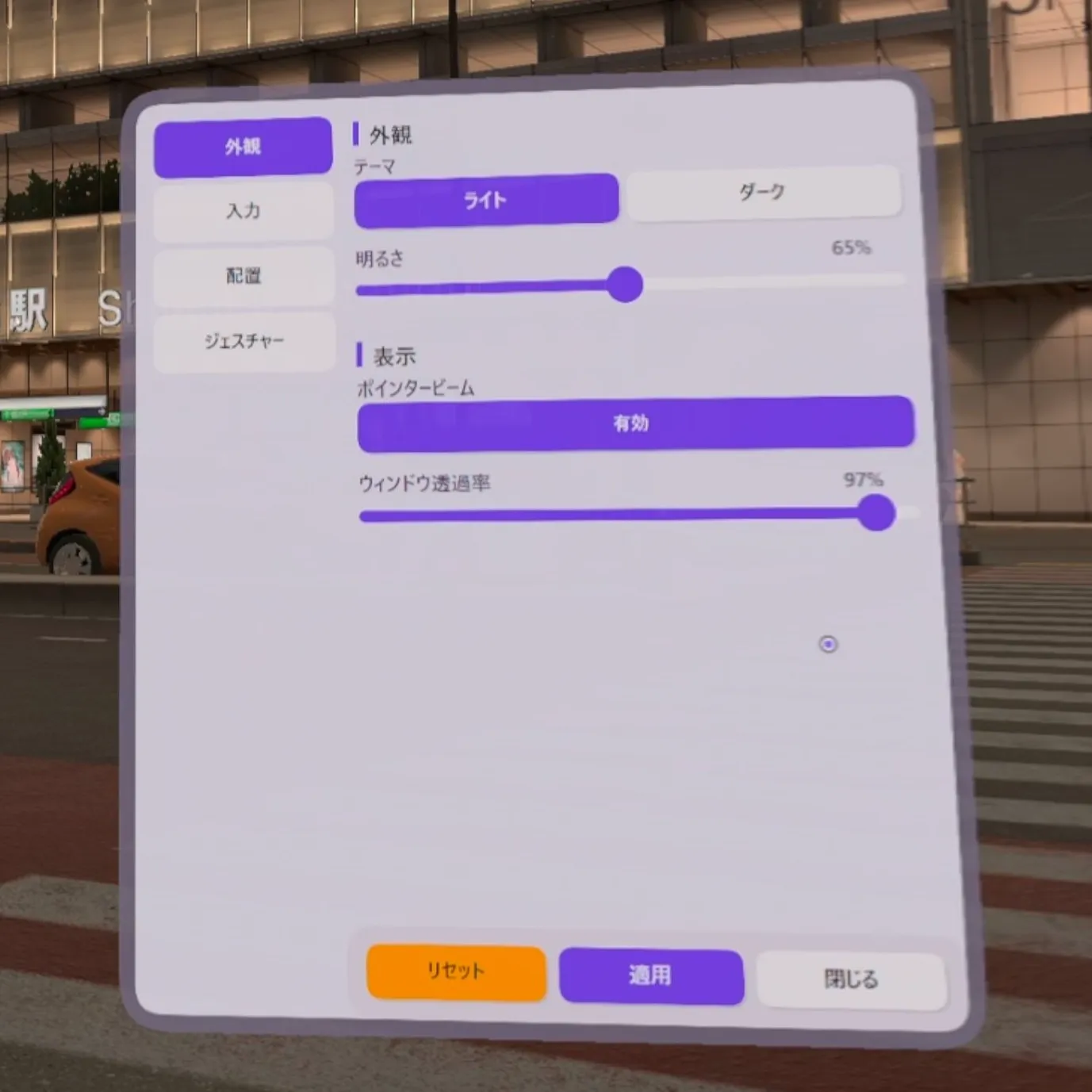 VRオーバーレイ設定-外観
