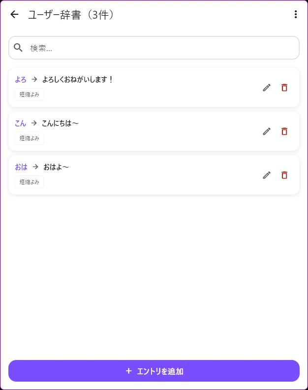 VR設定 ユーザー辞書画面