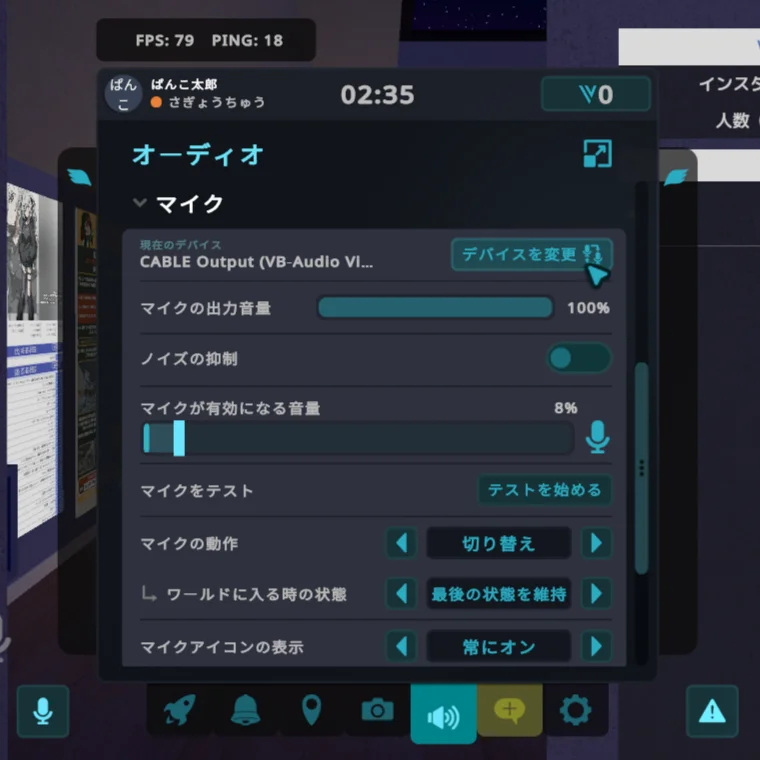 VRChat マイク設定画面